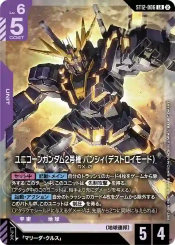 ST12-006 LR 獨角獸高達2號機報喪女妖（破壞模式）(Raging Onslaught [ST12]【2】)