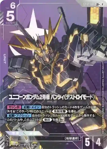 (異畫)ST12-006 LR+ 獨角獸高達2號機報喪女妖（破壞模式）(Raging Onslaught [ST12]【2】)