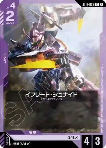 ST12-008 C 伊弗利特勇士型(Raging Onslaught [ST12]【2】)