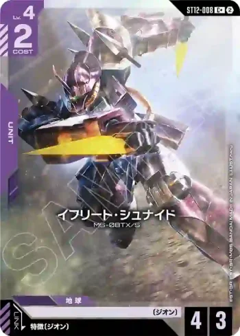 (異畫)ST12-008 C+ 伊弗利特勇士型(Raging Onslaught [ST12]【2】)