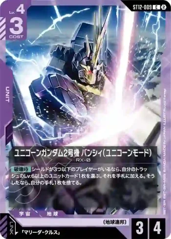 ST12-009 C 獨角獸高達2號機報喪女妖（獨角獸模式）(Raging Onslaught [ST12]【2】)