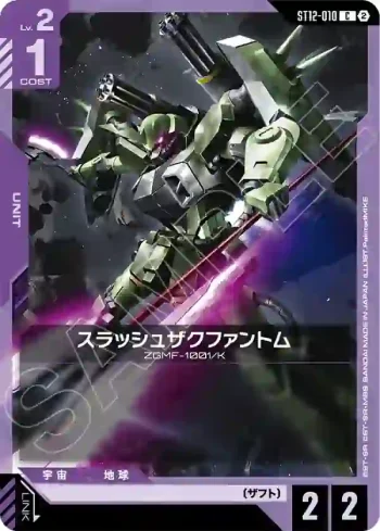 ST12-010 C 斬擊型薩克幽靈(Raging Onslaught [ST12]【2】)