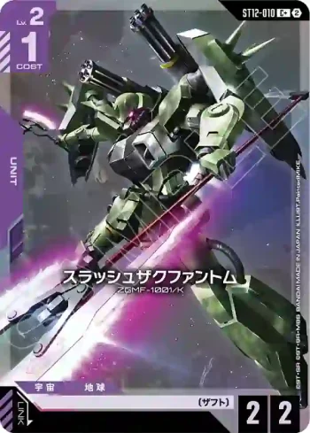 (異畫)ST12-010 C+ 斬擊型薩克幽靈(Raging Onslaught [ST12]【2】)