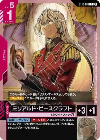 ST12-011 C 米利亞爾特・匹斯克拉福特(Raging Onslaught [ST12]【2】)