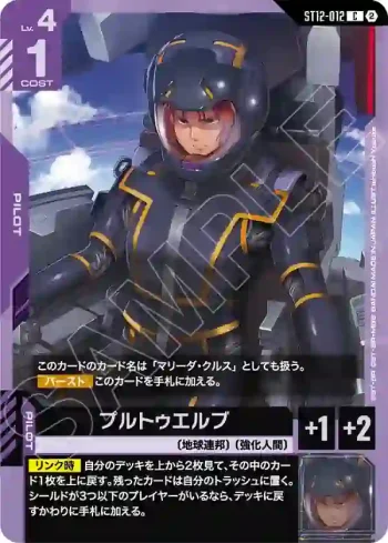 ST12-012 C 普露十二號(Raging Onslaught [ST12]【2】)