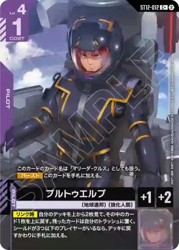 (異畫)ST12-012 C+ 普露十二號(Raging Onslaught [ST12]【2】)