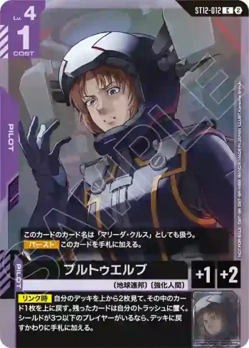ST12-012 C 普露十二號([ST11-ST14] 發售紀念活動 -團隊戰- 參加紀念品【2】)