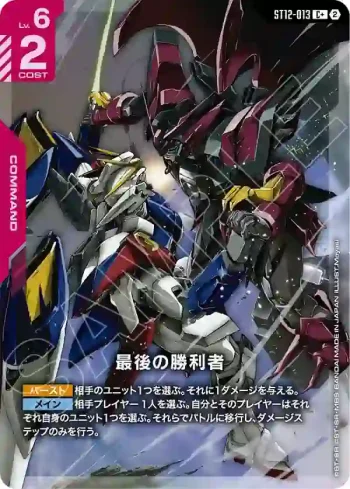 (異畫)ST12-013 C+ 最後的勝利者(Raging Onslaught [ST12]【2】)