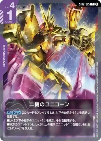 ST12-015 C 兩架獨角獸(Raging Onslaught [ST12]【2】)