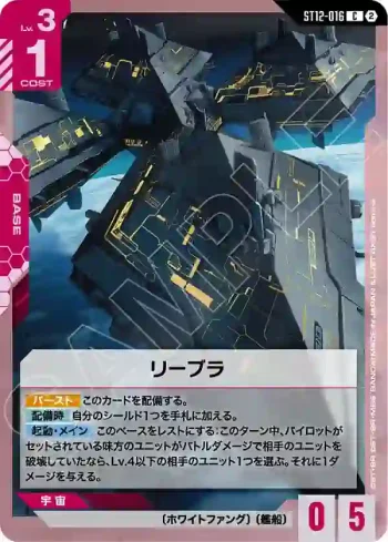 ST12-016 C 天秤座號(Raging Onslaught [ST12]【2】)