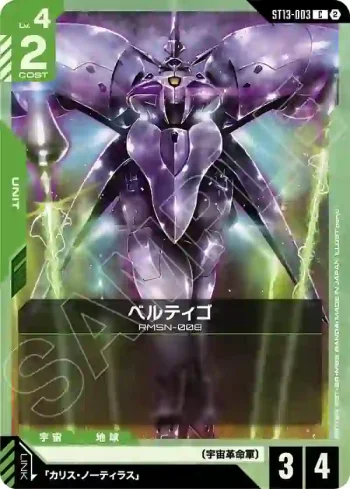 ST13-003 C 貝爾汀格(Silent Barrage [ST13]【2】)