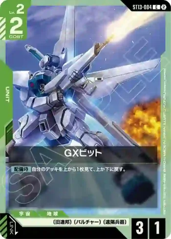ST13-004 C GX-Bit(Silent Barrage [ST13]【2】)