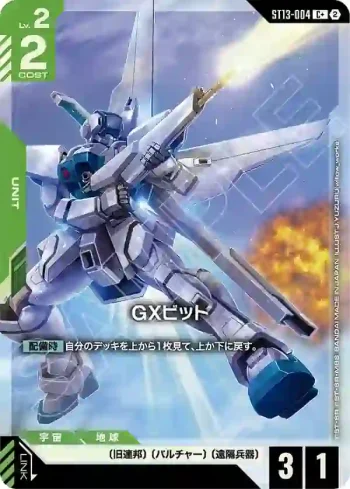 (異畫)ST13-004 C+ GX-Bit(Silent Barrage [ST13]【2】)