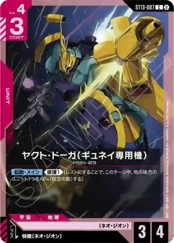 ST13-007 C 裘尼專用亞克托・德卡(Silent Barrage [ST13]【2】)