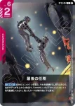 ST13-014 C 最後的任務(Silent Barrage [ST13]【2】)