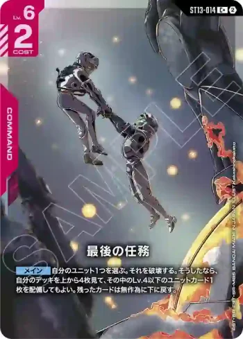 (異畫)ST13-014 C+ 最後的任務(Silent Barrage [ST13]【2】)