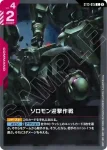 (異畫)ST13-014 C+ 最後的任務(Silent Barrage [ST13]【2】)