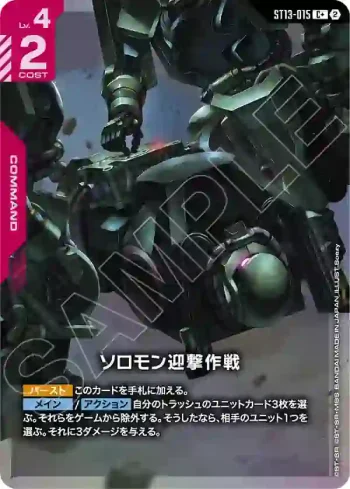(異畫)ST13-015 C+ 所羅門迎擊作戰(Silent Barrage [ST13]【2】)