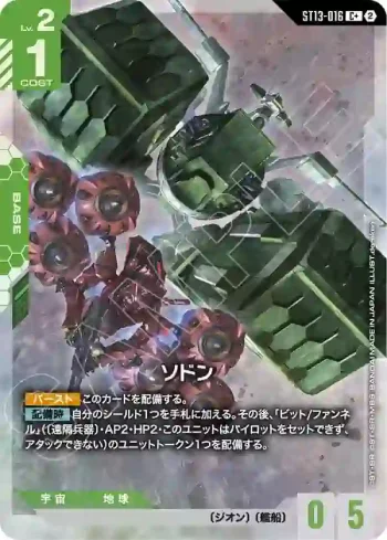 (異畫)ST13-016 C+ 索頓號(Silent Barrage [ST13]【2】)