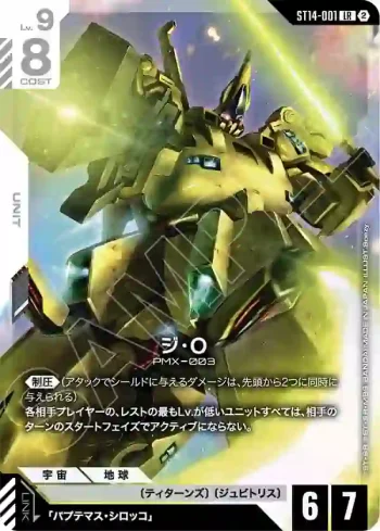ST14-001 LR The・O(Heavy Dominion [ST14]【2】)