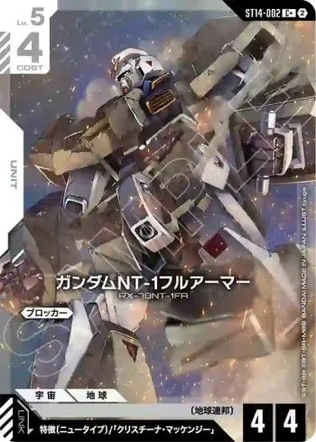 (異畫)ST14-002 C+ 全裝甲型高達NT-1(Heavy Dominion [ST14]【2】)