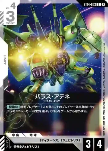 ST14-003 C 帕拉斯・雅典娜(Heavy Dominion [ST14]【2】)