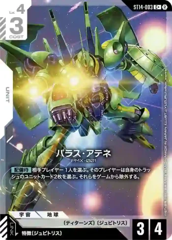 (異畫)ST14-003 C+ 帕拉斯・雅典娜(Heavy Dominion [ST14]【2】)