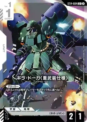 (異畫)ST14-004 C+ 吉拉・德卡（重武裝規格）(Heavy Dominion [ST14]【2】)