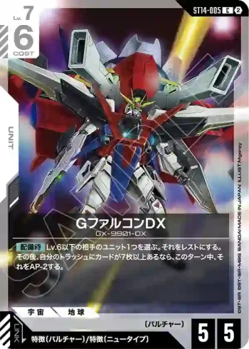 ST14-005 C G戰隼DX(Heavy Dominion [ST14]【2】)