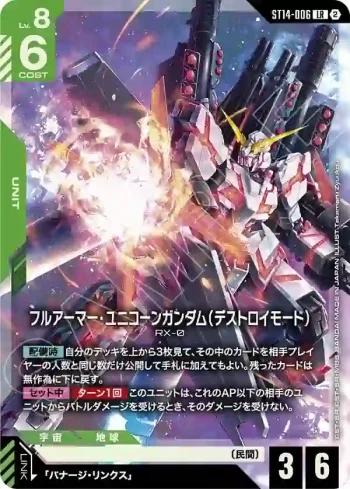 ST14-006 LR 全裝甲獨角獸高達（破壞模式）(Heavy Dominion [ST14]【2】)