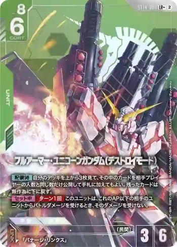 (異畫)ST14-006 LR+ 全裝甲獨角獸高達（破壞模式）(Heavy Dominion [ST14]【2】)