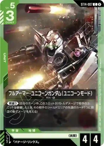 ST14-007 C 全裝甲獨角獸高達（獨角獸模式）(Heavy Dominion [ST14]【2】)