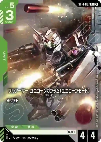 (異畫)ST14-007 C+ 全裝甲獨角獸高達（獨角獸模式）(Heavy Dominion [ST14]【2】)