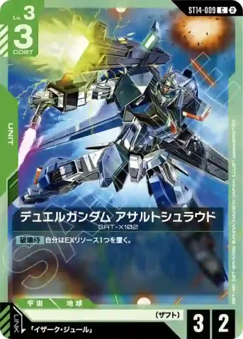 ST14-009 C 決鬥高達 強襲護甲裝備(Heavy Dominion [ST14]【2】)