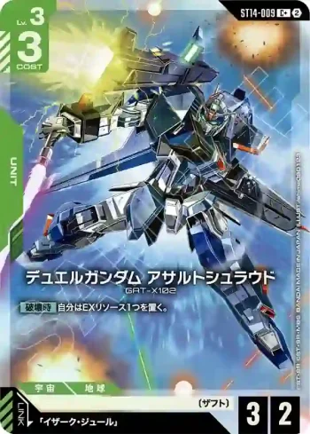 (異畫)ST14-009 C+ 決鬥高達 強襲護甲裝備(Heavy Dominion [ST14]【2】)