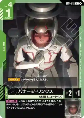 ST14-012 C 巴納吉・林克斯(Heavy Dominion [ST14]【2】)