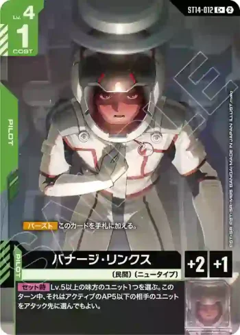 (異畫)ST14-012 C+ 巴納吉・林克斯(Heavy Dominion [ST14]【2】)