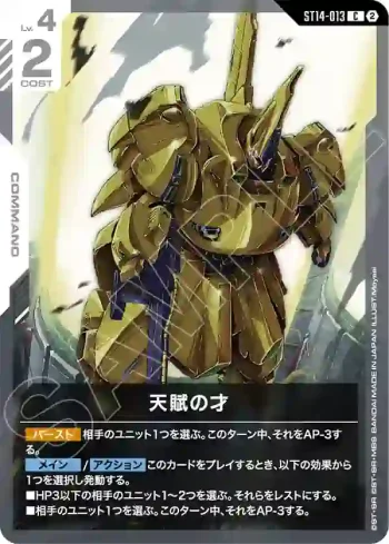 ST14-013 C 天賦之才(Heavy Dominion [ST14]【2】)