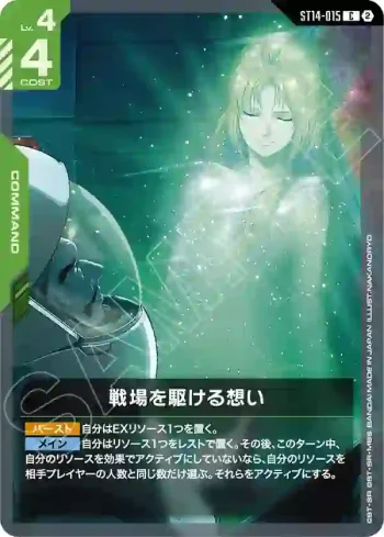 ST14-015 C 馳騁戰場的思念(Heavy Dominion [ST14]【2】)