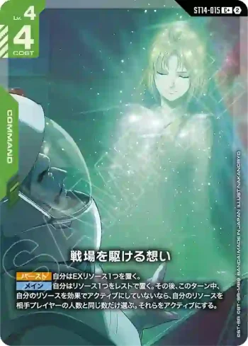 (異畫)ST14-015 C+ 馳騁戰場的思念(Heavy Dominion [ST14]【2】)