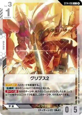 ST14-016 C 格里普斯2(Heavy Dominion [ST14]【2】)