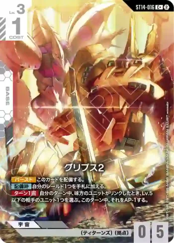 (異畫)ST14-016 C+ 格里普斯2(Heavy Dominion [ST14]【2】)