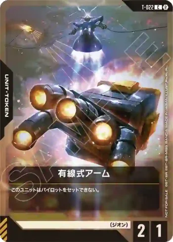 T-022 C 有線式手臂(WORLD CHAPIONSHIPS 26-27 店鋪預選  優勝紀念品【2】)
