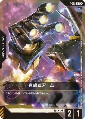 T-022 C 有線式手臂(WORLD CHAPIONSHIPS 26-27 店鋪預選  優勝紀念品【2】)