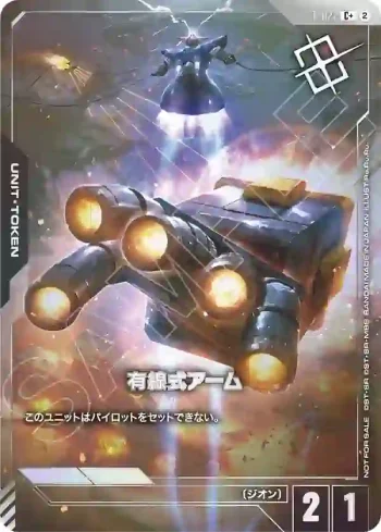 (異畫)T-022 C+ 有線式手臂(WORLD CHAMPIONSHIPS 26-27 Season 2排名靠前紀念品【2】)