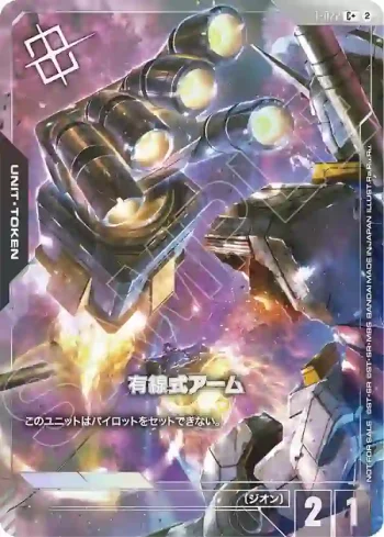 (異畫)T-022 C+ 有線式手臂(WORLD CHAMPIONSHIPS 26-27 Season 2排名靠前紀念品【2】)
