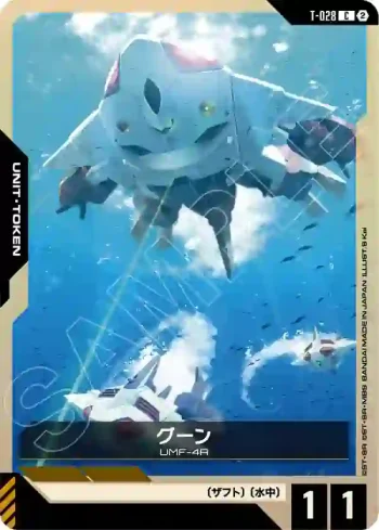 T-028 C 古恩(Aquatic Assault [ST11]【2】)