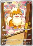 M6F 079/076 鴨嘴炎獸(擴充包「綠寶石風暴」)