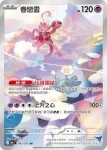 M6F 084/076 固拉多(擴充包「綠寶石風暴」)