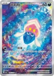 M6F 084/076 固拉多(擴充包「綠寶石風暴」)